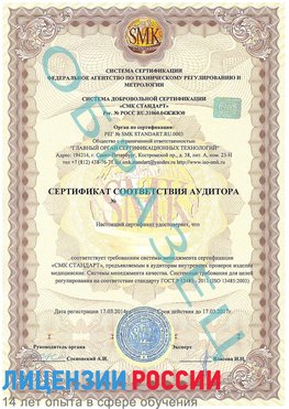 Образец сертификата соответствия аудитора Сковородино Сертификат ISO 13485